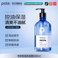 柏缇海盐洗发水专研控油蓬松洗发露持久留香洗头膏男女士通用官方正品 控油 500ml*1瓶 海盐沐浴露