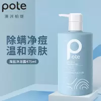 柏缇海盐除螨祛痘沐浴露 持久留香男女士氨基酸沐浴乳液 475ml 1瓶 海盐沐浴露