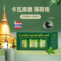卡瓦库德(KAVAGOOD)薄荷膏15gx3瓶(泰国进口 清爽止痒 舒缓肌肤)