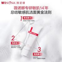 薇诺娜舒敏保湿特护洁面乳100g温和补水洗面奶男女护肤品七夕礼物