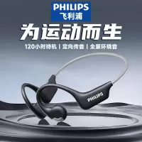 飞利浦(PHILIPS)骨传导概念挂耳式开放式运动跑步蓝牙耳机 TAA1708 黑色