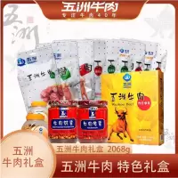 五洲牛肉零食礼盒2068g安徽蒙城特产酱牛肉五香牛肉干粒中秋礼包