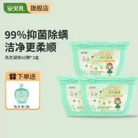 安贝儿抑菌浓缩洗衣凝珠8g*50粒*3盒装