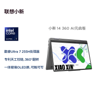 联想小新 14 360 AI元启 2025轻薄笔记本电脑 2代酷睿Ultra7 24G 1T 360°翻转手写触控屏