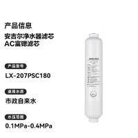 安吉尔净水器滤芯AC富锶滤芯(不带挂架) 适用于魔方Pro2900/魔方Pro2500等机型