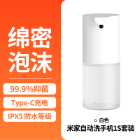自动洗手机感应出泡补充洗手液家用抑菌泡沫皂液器 米家自动洗手机1S套装