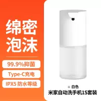 自动洗手机感应出泡补充洗手液家用抑菌泡沫皂液器 米家自动洗手机1S套装