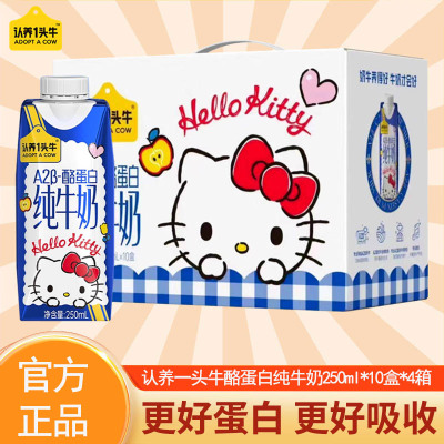 认养一头牛三丽鸥联名款HelloKitty限定装A2β-酪蛋白纯牛奶250ml*10盒*4箱