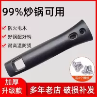 厂家直销通用炒锅把手万能平底锅炒菜手柄手把柄防烫隔热锅具配件