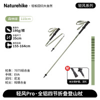 NatureHike轻风Pro-全铝四节折叠登山杖CNK2450DS016森林绿/110cm
