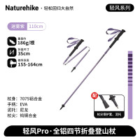 NatureHike轻风Pro-全铝四节折叠登山杖CNK2450DS016迷雾紫/110cm