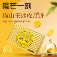 榴芒一刻榴莲冰皮月饼 中秋节月饼礼盒 猫山王榴莲冰皮月饼544g*1