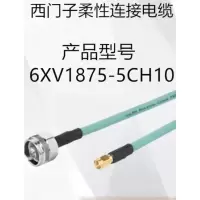 西门子漏波电缆 6XV1875-5CH10 1米