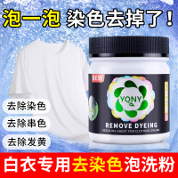 YQNY白衣染色串色还原剂衣服漂白剂粉白色衣服染色串色恢复剂