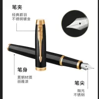 派克(PARKER)新款 IM纯黑丽雅金夹墨水笔