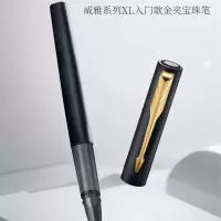 派克(PARKER)威雅 XL入门级黑色金夹宝珠笔