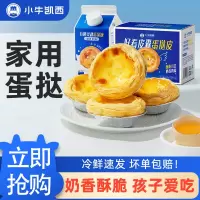 [小牛凯西]蛋挞大号7cm蛋挞皮30个*2+蛋挞液500g*2 无菌蛋液 空气炸锅