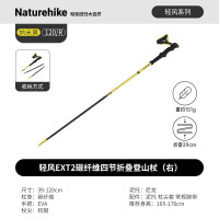 NatureHike轻风EXT2-碳纤维四节折叠登山杖CNK2550DS011纳米黄/120cm/右手