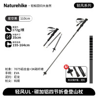 NatureHike轻风UL-碳加铝四节折叠登山杖CNK2450DS017星空黑/110cm