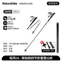 NatureHike轻风UL-碳加铝四节折叠登山杖CNK2450DS017星空黑/120cm