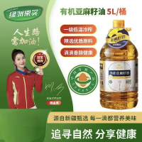 [八钢专用]新疆绿洲果实有机亚麻籽油5L 一级籽油