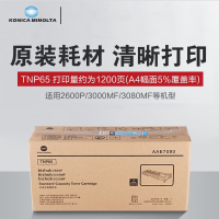 柯尼卡美能达TNP65黑色小容量粉盒2600P/3000MF/3080MF打印机墨粉(约1200页)贵阳市内安装