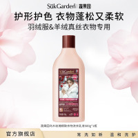 蔬果园真丝专用洗涤剂 桑蚕丝羽绒服丝绸羊绒羊毛专用洗衣液 精致衣物用 真丝洗衣乳液500g1瓶