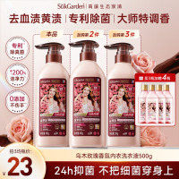 蔬果园乌木玫瑰内衣洗衣液去血渍黄渍抑菌除菌持久留香500g/瓶