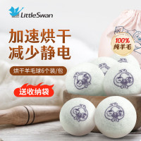 小天鹅(LittleSwan)烘干机羊毛球6个装专用吸毛球干衣机洗衣球防缠绕除湿干燥球