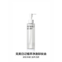 完美日记植萃净澈卸妆油150ml洁颜清洁眼唇卸温和