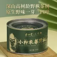 [正山堂]小神农架野枞 3罐 30g/罐 红茶 湖北巴东茶叶 味道香醇 回甘