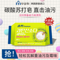 無瑾花 韩国进口 碳酸苏打洗衣皂200g 轻松漂白溶解重油污