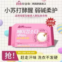 無瑾花 韩国进口 发酵苏打洗衣皂200g 温和无刺激衣物不发硬省力易漂洗