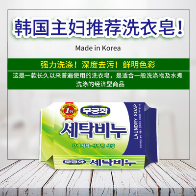 無瑾花 韩国原装进口 洗衣皂 230g 去渍耐用不伤手 天然油脂肥皂手洗皂