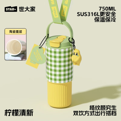 世大家莫奈花园便携保温杯750ml柠檬清新陶瓷款绿黄含肩带