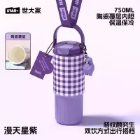 世大家莫奈花园便携保温杯750ml漫天星紫陶瓷款