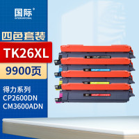 国际粉盒 TK26 四色套装(大容量)(得力)[CM2600ADN/CP2600DN]