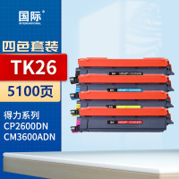 国际粉盒 TK26 四色套装(得力)[CM2600ADN/CP2600DN]