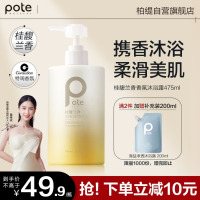 柏缇桂馥兰香沐浴露475ml 持久留香补水保湿氨基酸香水沐浴液