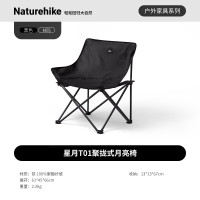 NatureHike星月T01聚拢式月亮椅CNH23JU13002黑色/M