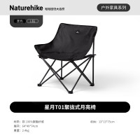 NatureHike星月T01聚拢式月亮椅CNH23JU13002黑色/L