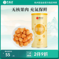 艺福堂 茶叶 桂圆肉 无核免剥桂圆干 福建特产龙眼肉搭红枣枸杞花茶340g