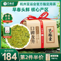 艺福堂[2025新茶上市]茶叶明前特级龙井茶精选口碑EFU12蜜栗香250g