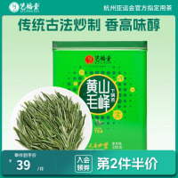 艺福堂茶叶绿茶新茶 黄山毛峰 雨前茶下锅茶安徽特产茗茶250g