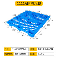 厚玖叉车塑料托盘 货物防潮垫板 1111A网格九脚 110*110*14cm[加厚款] 单位:个