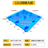 厚玖叉车塑料托盘 货物防潮垫板 1212网格九脚 120*120*14cm 单位:个