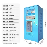 英领 反渗透商用直饮机 YL-H800G 800G一键灌装可供300人含安装 台
