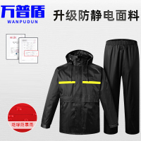万普盾 防静电雨衣 成人分体式反光雨衣套装 电力局化工厂加油站防静电防暴雨雨衣雨裤 黑色/4XL