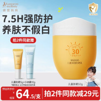 袋鼠妈妈儿童清爽防晒乳 SPF30 PA+++ 50g
