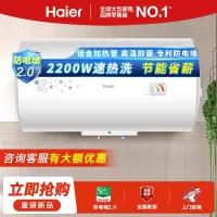 海尔电热水器60升2200W速热高温抑菌金刚三层胆EC6001-PF1